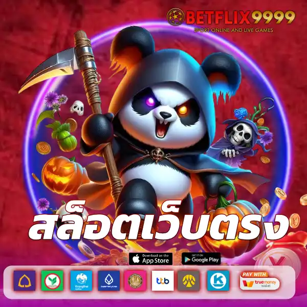 สล็อตเว็บตรง