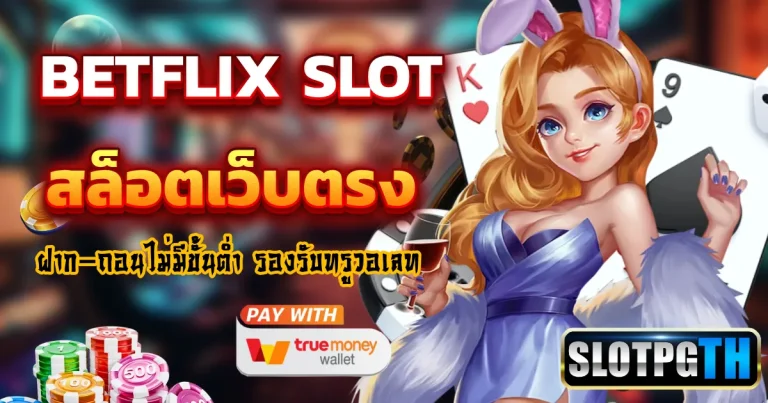 betflix slot