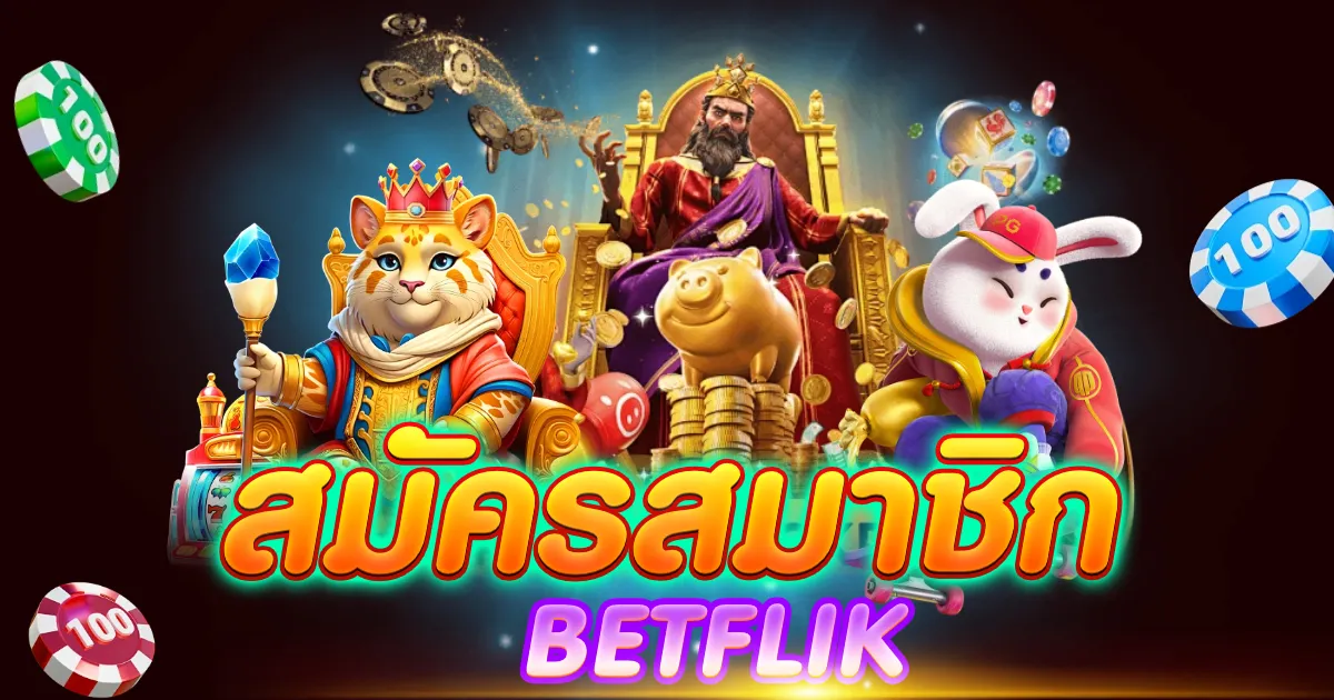 betflik สมัครสมาชิก