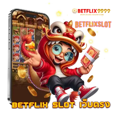 betflix slot เว็บตรง