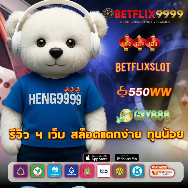 รีวิว 4 เว็บ สล็อตแตกง่าย ทุนน้อย