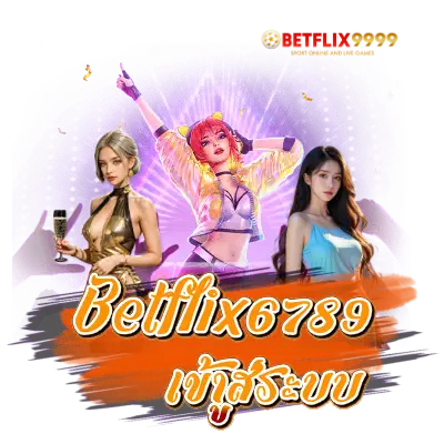 Betflix6789 เข้าสู่ระบบ