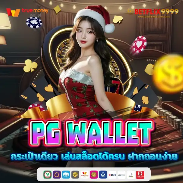 pg wallet