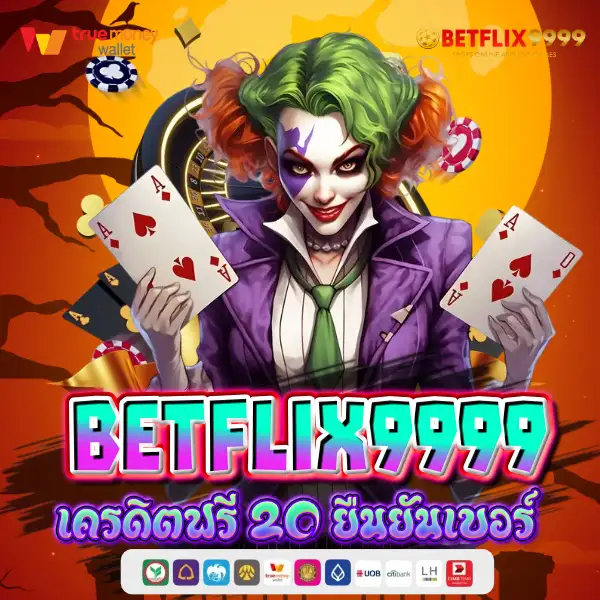 เครดิตฟรี 20 ยืนยันเบอร์