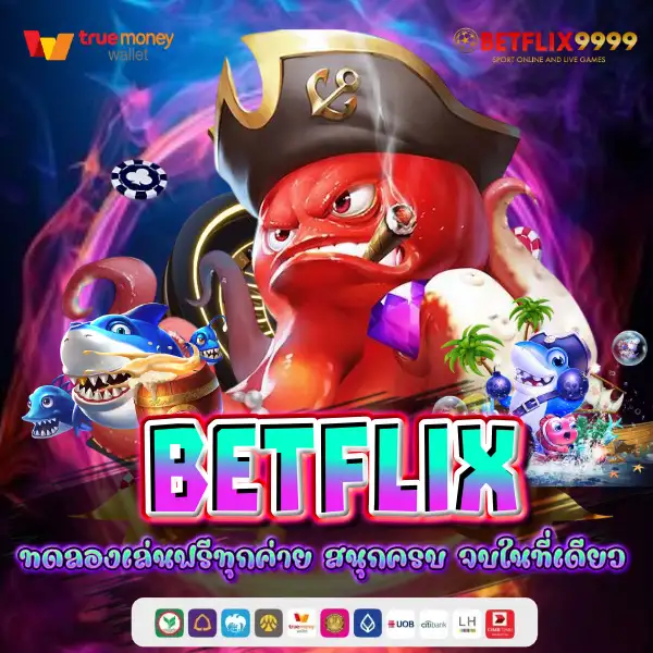 Betflix ทดลองเล่นฟรีทุกค่าย