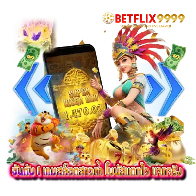 อันดับ 1 เกมสล็อตสาวถ้ำ