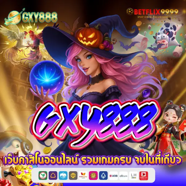 gxy888 เว็บคาสิโนออนไลน์