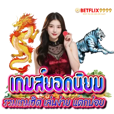 sa gaming เกมส์ยอดนิยม