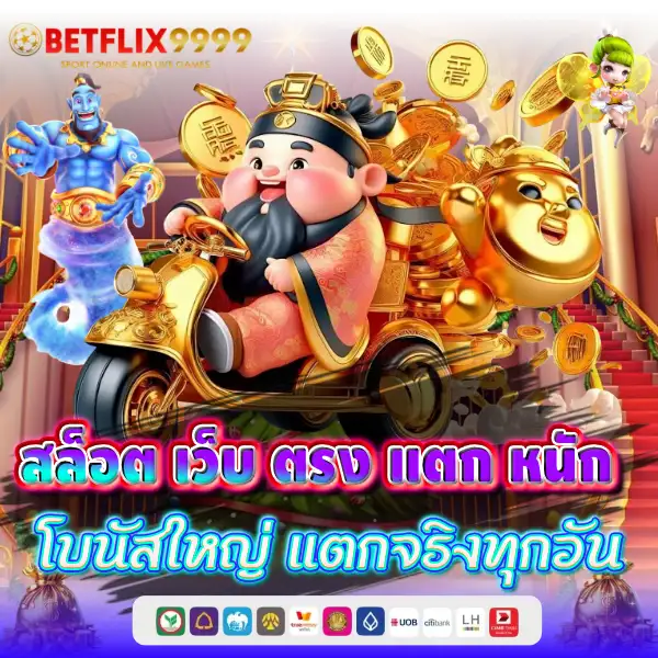 สล็อต เว็บ ตรง แตก หนัก