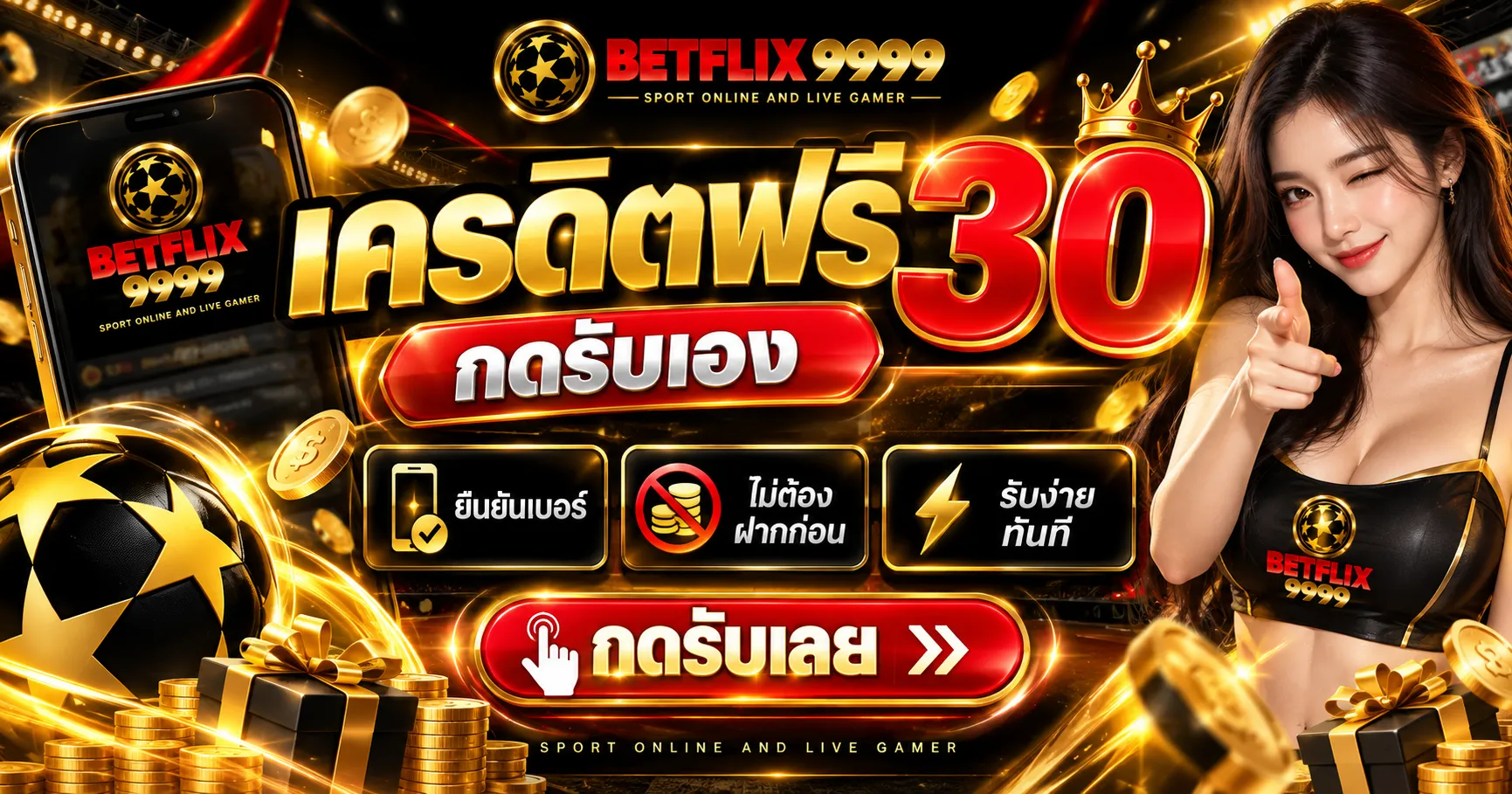 เครดิตฟรี30 กดรับเอง