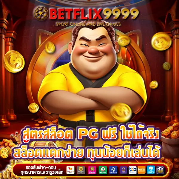 สูตรสล็อต pg ฟรี ใช้ได้จริง