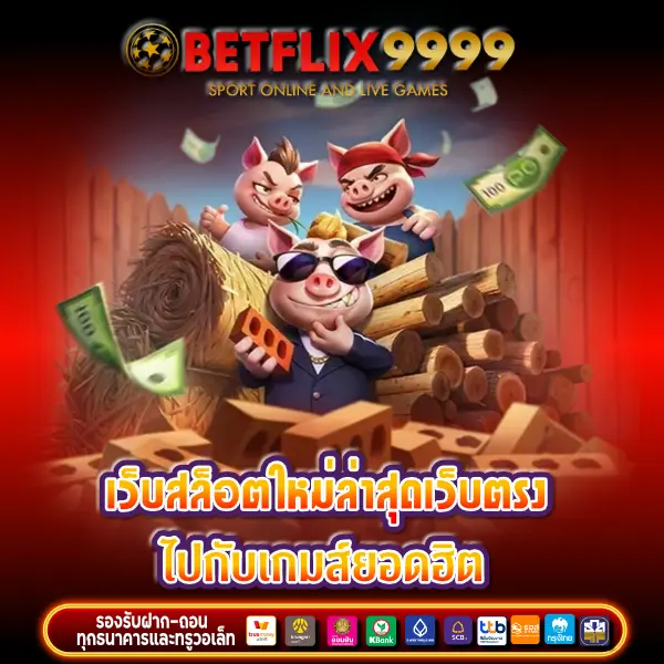 สล็อตออนไลน์