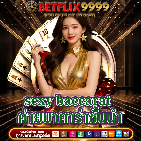 sexybaccarat